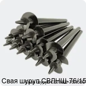 Изображение товара Свая шуруп СВЛНШ-76/1500 (штука)