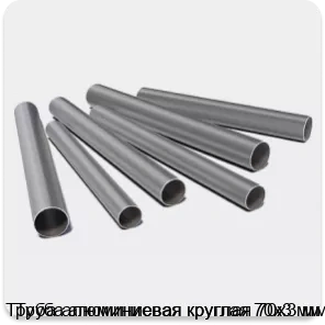 Изображение 3 - Труба алюминиевая круглая 70х3 мм