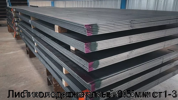 Изображение 6 - Лист холоднокатаный 0.5 мм ст1-3