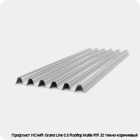 Изображение товара Профлист НС44R Grand Line 0.5 Rooftop Matte RR 32 темно-коричневый (тонна)
