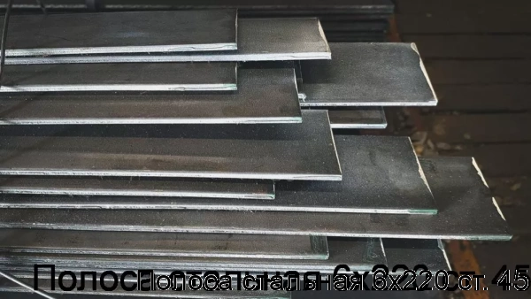 Изображение 7 - Полоса стальная 6х220 ст. 45