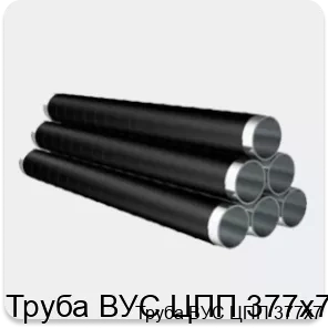 Изображение товара Труба ВУС ЦПП 377х7 (тонна)