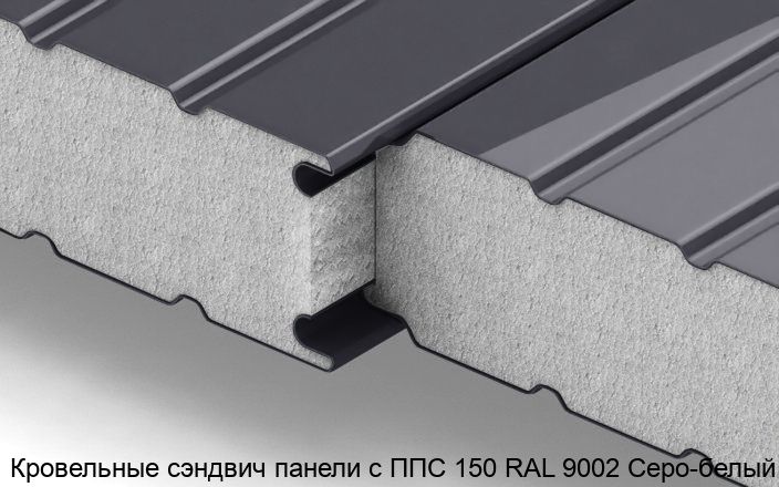 Изображение - Кровельные сэндвич панели с ППС 150 RAL 9002 Серо-белый