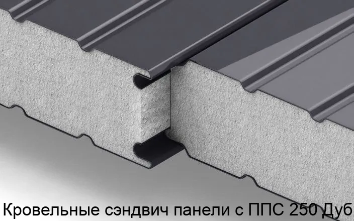 Изображение товара Кровельные сэндвич панели с ППС 250 Дуб (м2)