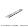 Плита алюминиевая 15х1500х3000 мм Д16Т