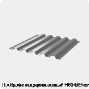 Изображение 3 - Профлист оцинкованный Н60 0.6 мм