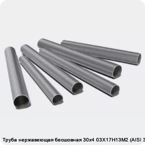 Изображение 3 - Труба нержавеющая бесшовная 30х4 03Х17Н13М2 (AISI 316L)