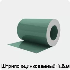 Изображение 2 - Штрипс оцинкованный 1.3 мм