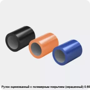 Изображение 3 - Рулон оцинкованный с полимерным покрытием (окрашенный) 0.65х1250