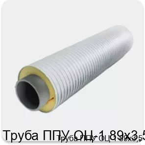 Изображение 3 - Труба ППУ ОЦ-1 89х3,5