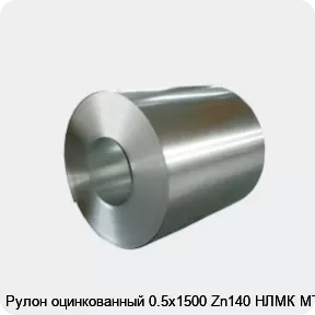 Изображение товара Рулон оцинкованный Ст08 0.5х1500 мм для строительства и промышленности