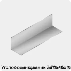 Изображение 3 - Уголок оцинкованный 70х45х1.5