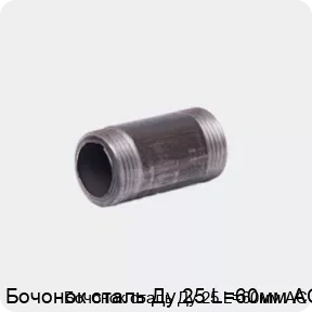 Изображение 4 - Бочонок сталь Ду 25 L=60мм АС