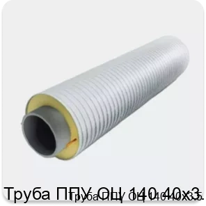 Изображение 3 - Труба ППУ ОЦ 140 40х3.5