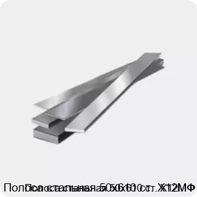 Изображение 4 - Полоса стальная 50х610 ст. Х12МФ