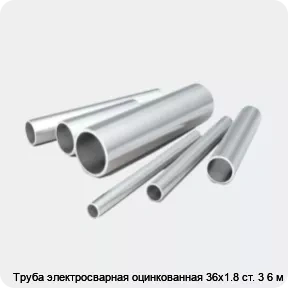 Изображение 2 - Труба электросварная оцинкованная 36х1.8 ст. 3 6 м