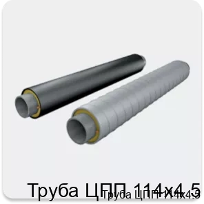 Изображение 2 - Труба ЦПП 114х4.5