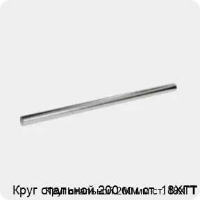 Изображение 3 - Круг стальной 200 мм ст. 18ХГТ