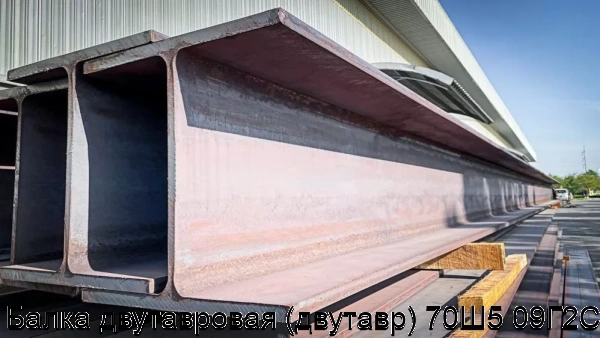 Изображение 5 - Балка двутавровая (двутавр) 70Ш5 09Г2С
