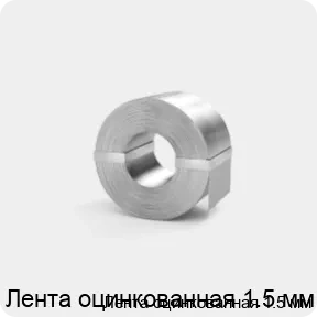 Изображение 3 - Лента оцинкованная 1.5 мм