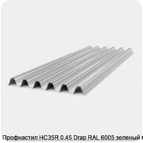 Изображение 2 - Профнастил НС35R 0.45 Drap RAL 6005 зеленый мох
