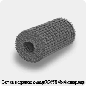 Изображение 4 - Сетка нержавеющая 75х75 4мм сварная