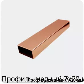 Изображение 2 - Профиль медный 7х20 мм