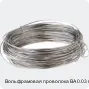Вольфрамовая проволока ВА 0.03 мм