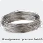 Вольфрамовая проволока ВА 0.07 мм