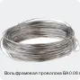 Вольфрамовая проволока ВА 0.08 мм