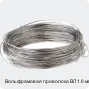 Вольфрамовая проволока ВЛ 1.6 мм