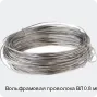 Вольфрамовая проволока ВЛ 0.8 мм