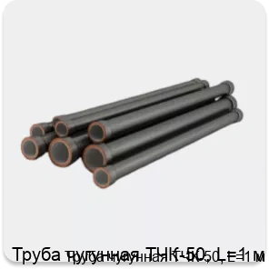 Изображение 4 - Труба чугунная ТЧК-50, L=1 м
