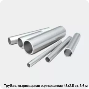 Изображение 2 - Труба электросварная оцинкованная 48х2.5 ст. 3 6 м