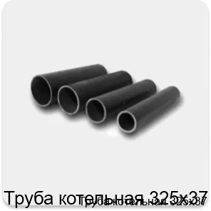 Изображение 4 - Труба котельная 325х37