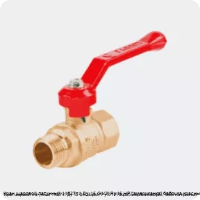 Изображение товара Кран шаровой латунный 11б27п1 Ду 15 G1/2" Ру16 НР/"американка" бабочка красный (штука)