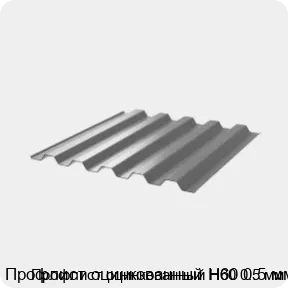 Изображение 3 - Профлист оцинкованный Н60 0.5 мм