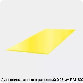 Изображение 3 - Лист оцинкованный окрашенный 0.35 мм RAL 6005