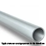 Труба стальная конструкционная г/к 40х 194х45 мм