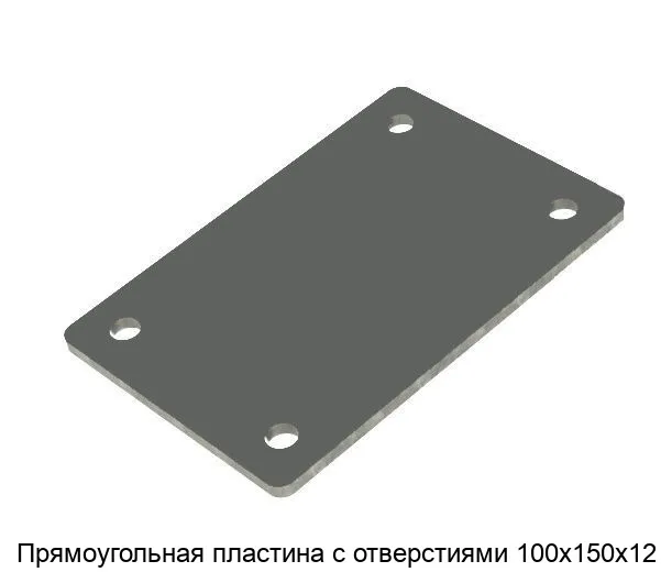 Изображение товара Прямоугольная пластина с отверстиями 100х150х12 (штука)