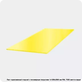 Изображение 3 - Лист оцинкованный гладкий с полимерным покрытием 1х1250х2500 мм RAL 7035 светло-серый