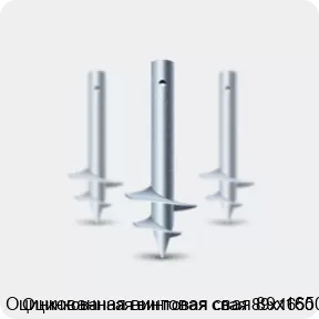 Изображение 2 - Оцинкованная винтовая свая 89х1650