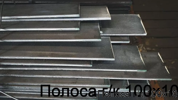 Изображение 7 - Полоса г/к 100х10