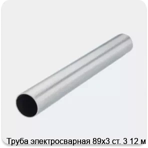Изображение 2 - Труба электросварная 89х3 ст. 3 12 м