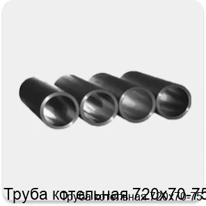 Изображение 3 - Труба котельная 720х70-75
