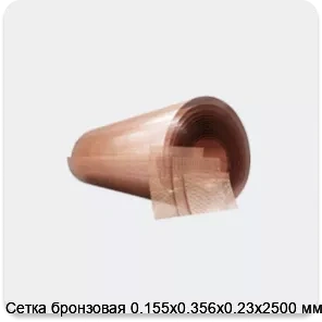 Изображение 4 - Сетка бронзовая 0.155х0.356х0.23х2500 мм