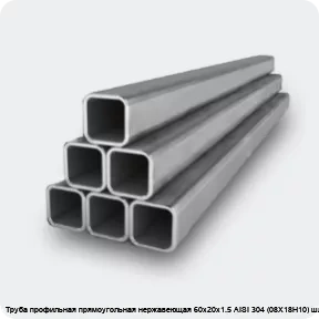 Изображение 2 - Труба профильная прямоугольная нержавеющая 60х20х1.5 AISI 304 (08Х18Н10) шлифованная