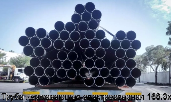 Изображение товара Труба нержавеющая электросварная 168.3х3 (тонна)
