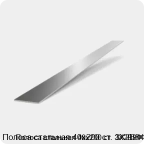 Изображение 2 - Полоса стальная 40х200 ст. 3Х2В8Ф