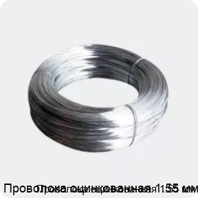 Изображение 4 - Проволока оцинкованная 1.55 мм